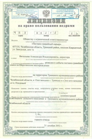 Лицензия на пользование недрами: сколько это стоит и когда нужна?