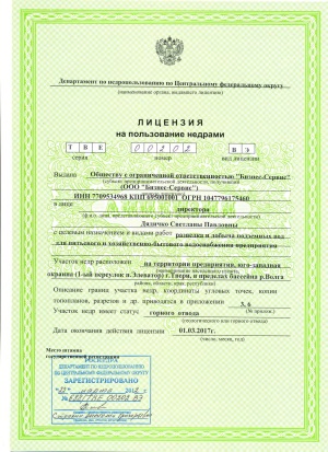 Лицензии на право пользования недрами. Получение лицензий на пользование недрами