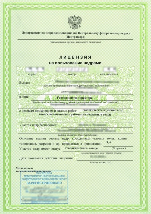 Лицензии на право пользования недрами