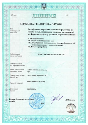 Выдача, оформление и регистрация лицензий на пользование недрами, внесение изменений и дополнений в лицензии на пользование участками недр, а также переоформление лицензий