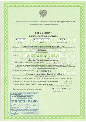 Государственный экологический надзор