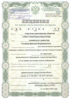 Оформление лицензии на право пользования недрами с целью добычи подземных вод
