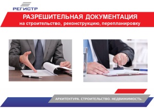 Получение разрешительной документации