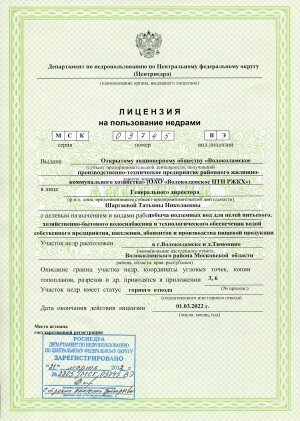Получение Лицензии на пользование недрами