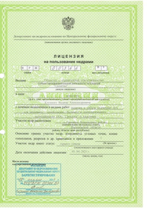 Как получить лицензию на пользование недрами?