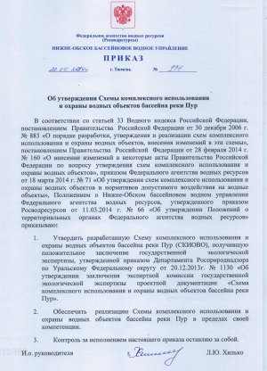 Подготовка и сопровождение при согласовании документов для Решения о предоставлении водного объекта в пользование