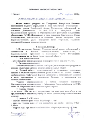 Решение о предоставлении водного объекта в пользование (сопровождение, получение)