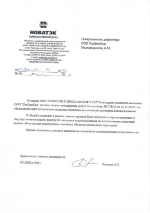 Государственный экологический надзор