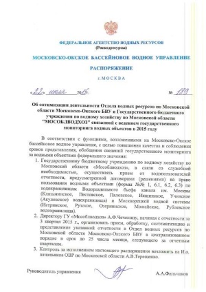 Оформление решения на право пользования водным объектом
