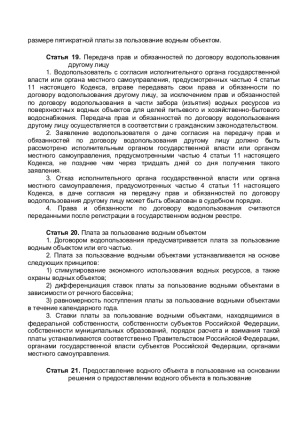 Водный кодекс РФ, N 74-ФЗ | ст 11
