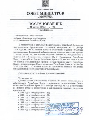 Получение решения о предоставлении водного объекта в пользование