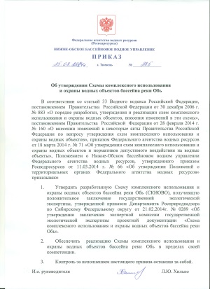 Водный кодекс РФ. Предоставление водных объектов в пользование на основании договора водопользования или решения о предоставлении водного объекта в пользование
