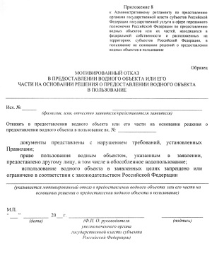 Предоставление водных объектов или их частей в пользование