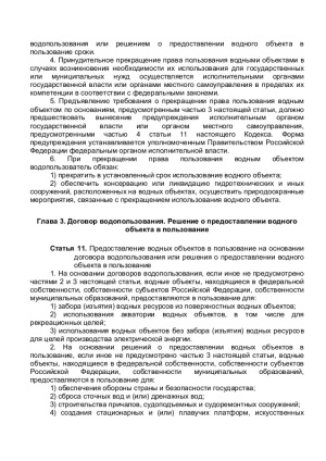 Предоставление водных объектов в пользование на основании договора водопользования или решения о предоставлении водного объекта в пользование