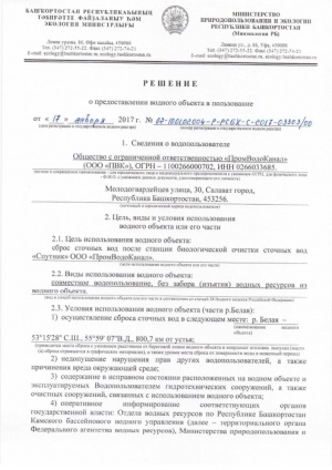 Постановление 844 «О порядке подготовки и принятия решения о предоставлении водного объекта в пользование»