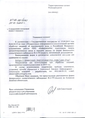 Предоставление водного объекта в пользование на основании решения о предоставлении водного объекта в пользование