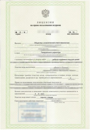 Лицензия на пользование недрами